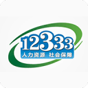 掌上12333