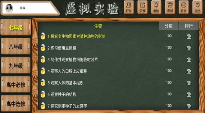 可以模拟化学实验的软件