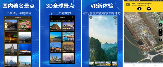 最新看世界地图实景软件推荐