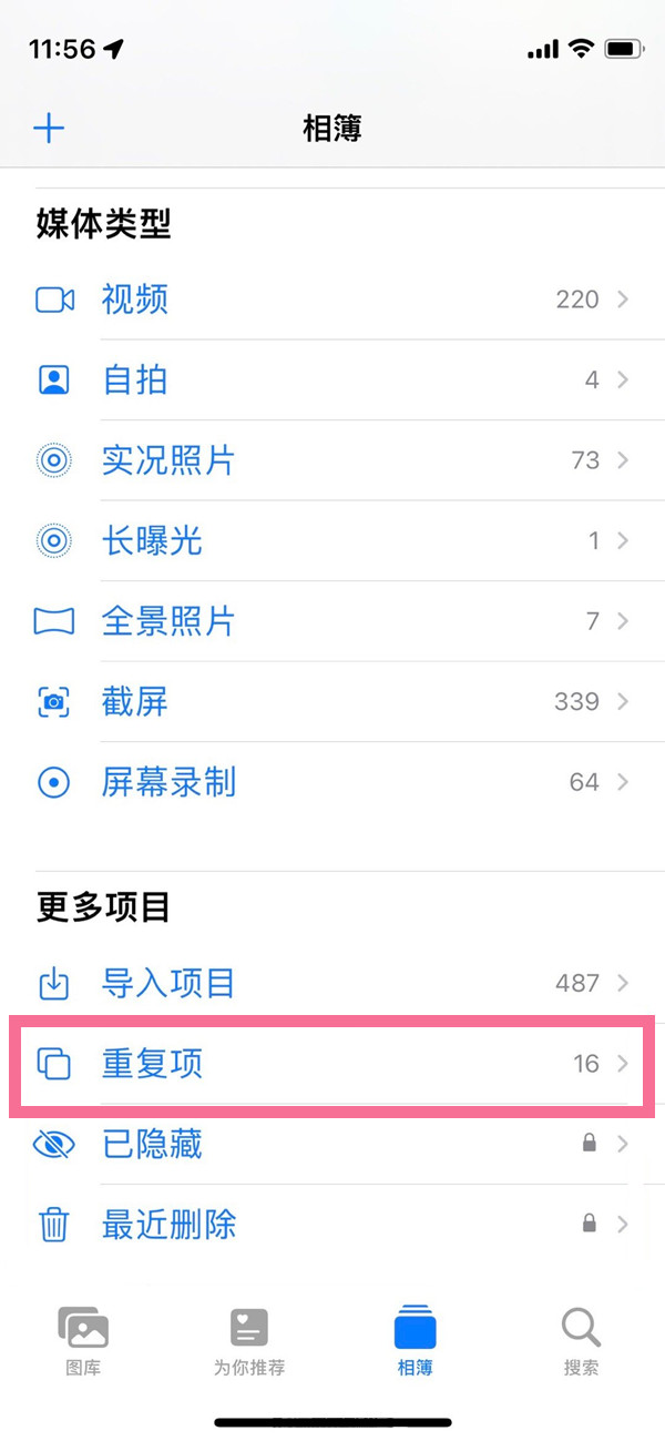 ios16相册重复照片怎么删除