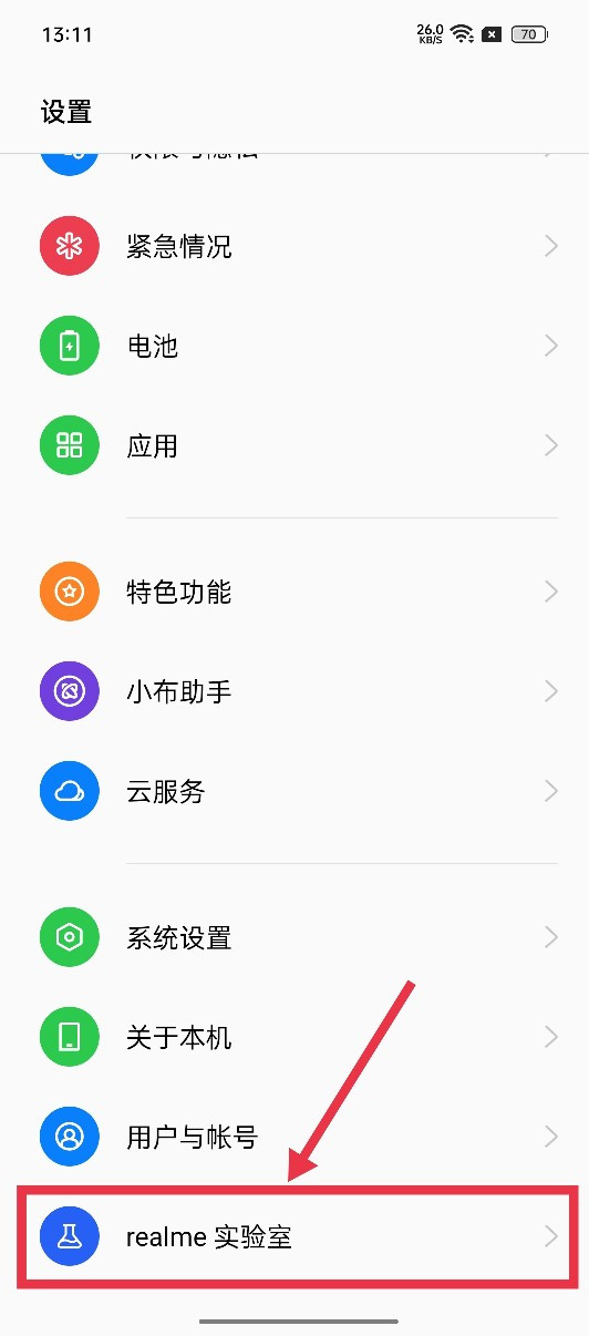 realme手机怎么测心率