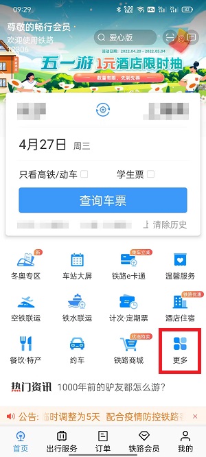 铁路12306汽车票哪里买怎么买