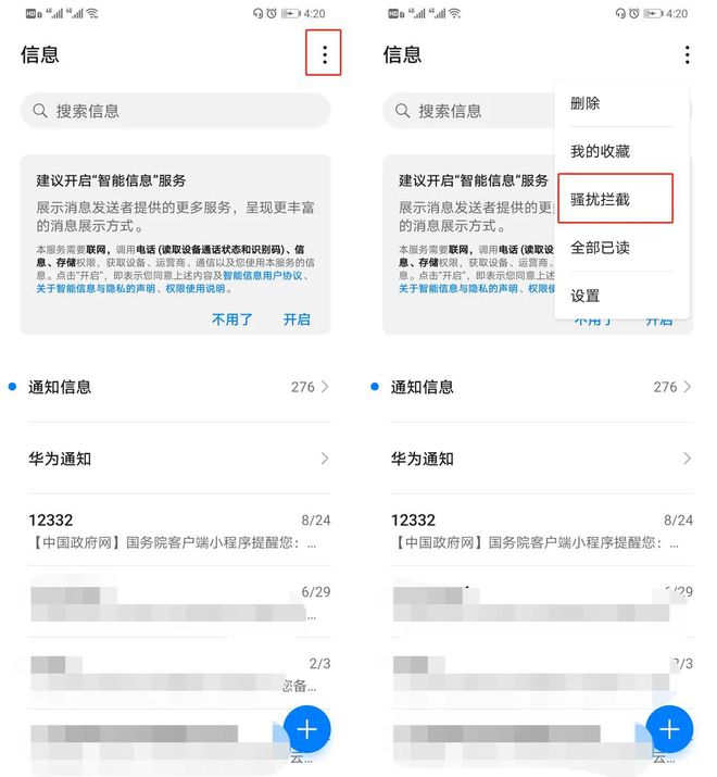 怎么举报手机上收到的垃圾短信和骚扰电话