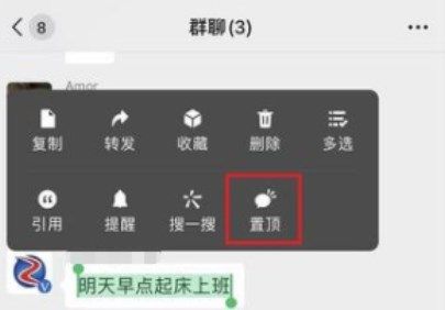 微信群消息怎么取消置顶