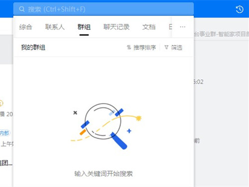 钉钉电脑版在哪申请加群