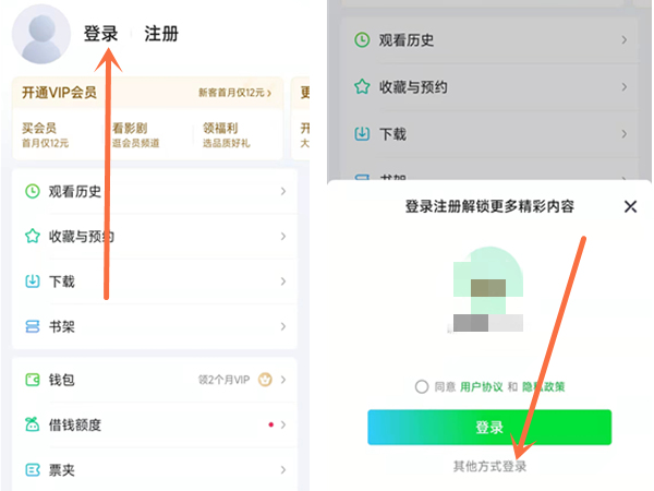 爱奇艺怎么扫码授权登录账号