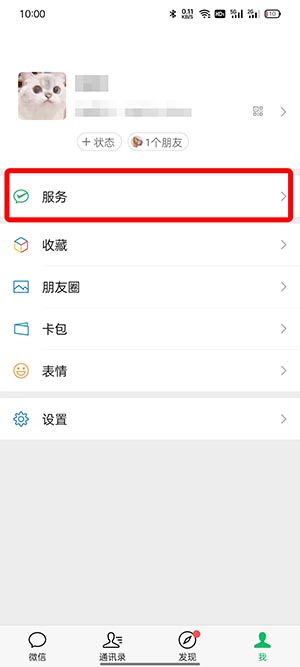 新版微信怎么取消自动扣费业务