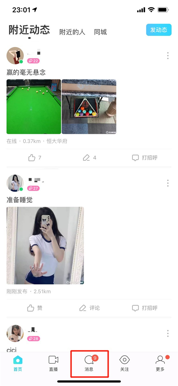 陌陌如何查找并添加好友