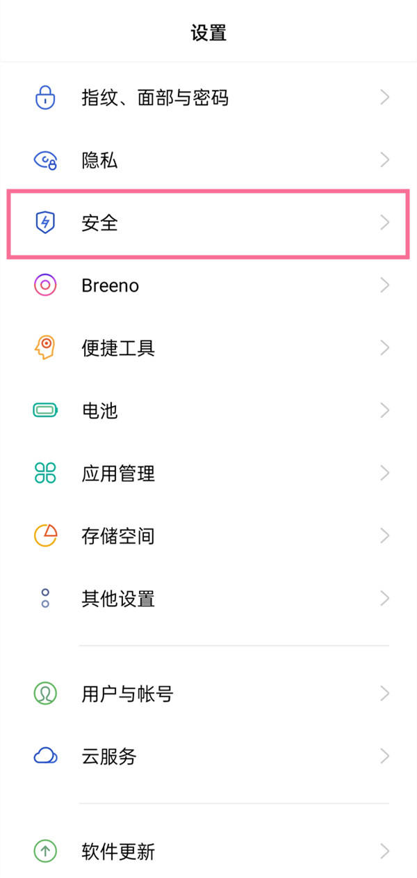 realme应用安装权限在哪开启