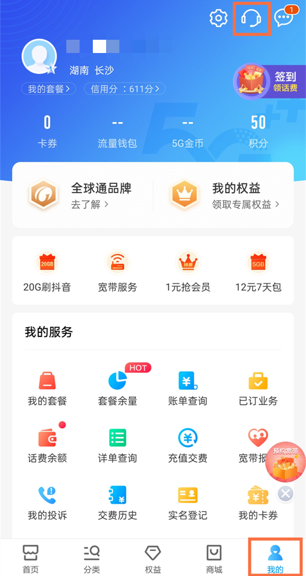 中国移动铂金会员在哪退订