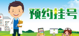 预约挂号app大全