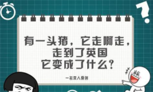 苹果好玩的脑筋急转弯游戏