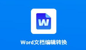 word文档编辑软件大全