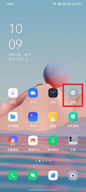 如何关闭colorOS12全局搜索