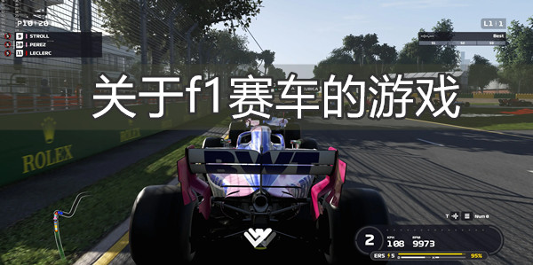 f1方程式赛车游戏下载