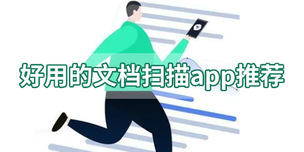 免费文档识别扫描app大全