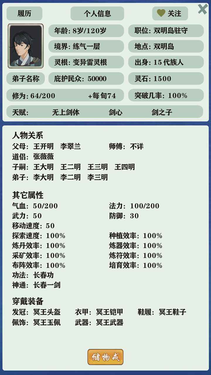 修仙家族模拟器9品金丹修改版下载-修仙家族模拟器9品金丹修改版无限修为下载