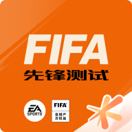 FIFA足球世界体验服最新版