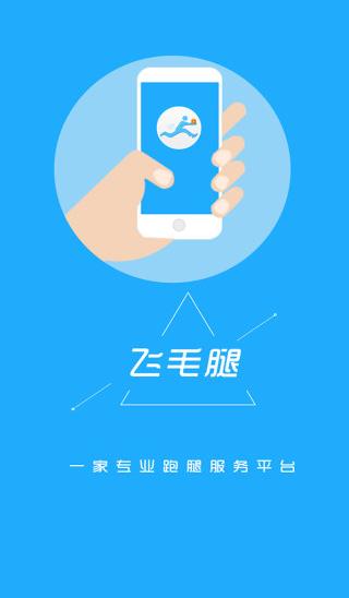 跑腿app哪个最好用的软件推荐2022