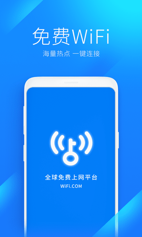 蹭wifi最好的软件2022