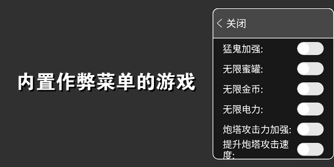 2022内置修改器作弊菜单游戏大全中文版大全