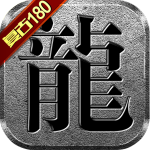 暗黑180传奇合击版logo图片