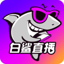 白鲨直播logo图片