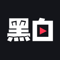 黑白app官方版logo图片