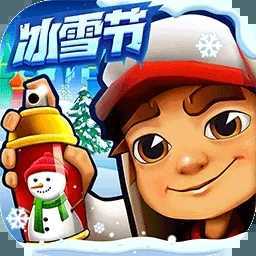 地铁跑酷冰雪节无限跳跃logo图片