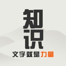 知识文字就是力量logo图片