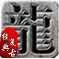 永恒180传奇logo图片