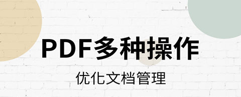 2022有哪些好用的PDF看图软件