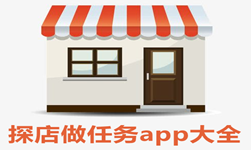 探店做任务app大全