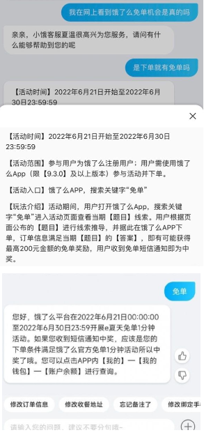 饿了么免单活动参与方式分享