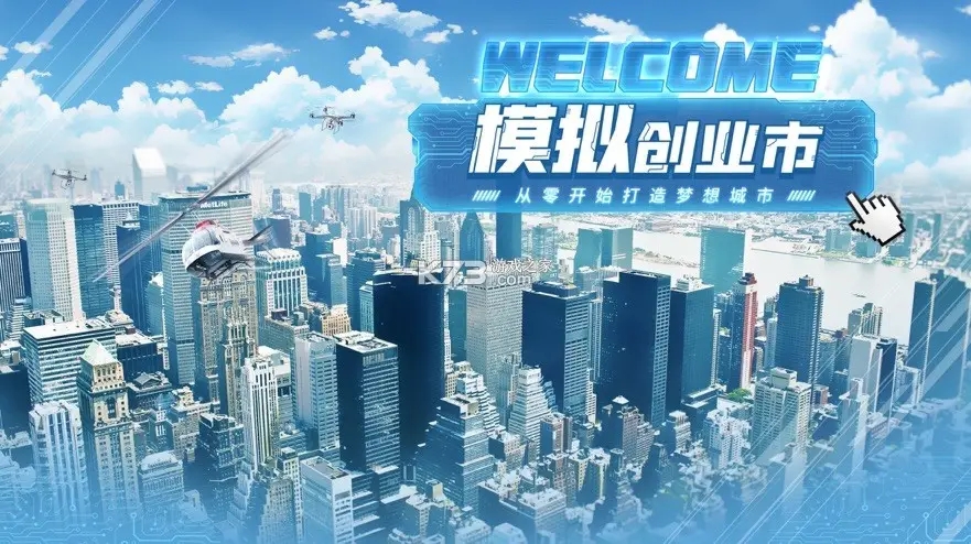 好玩的模拟创业经营公司游戏推荐-好玩的模拟创业经营公司游戏