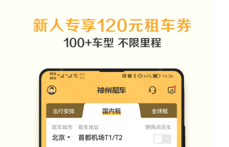 2022什么软件可以租面包车自己开