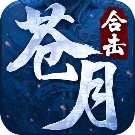 苍月合击蓝月至尊logo图片