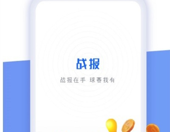 战报app下载,战报app最新版下载