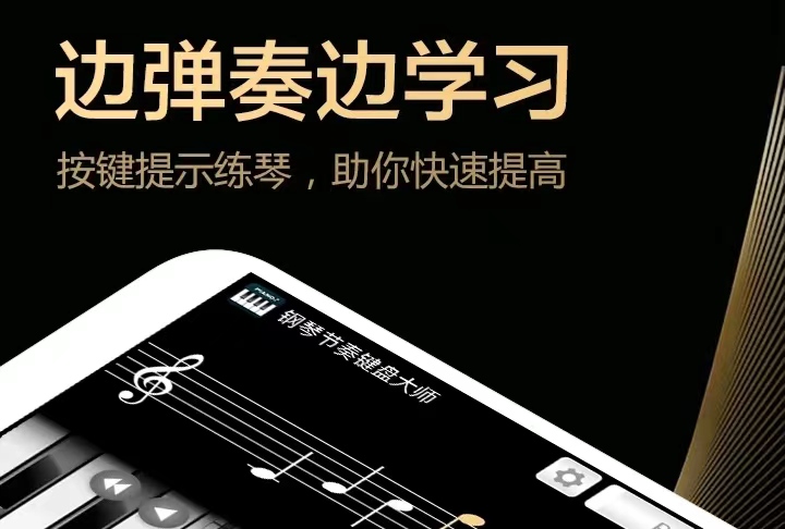 2022热门的自由钢琴app下载