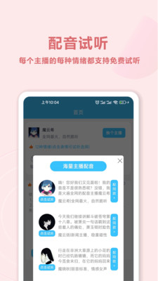 专业好玩配音的app推荐