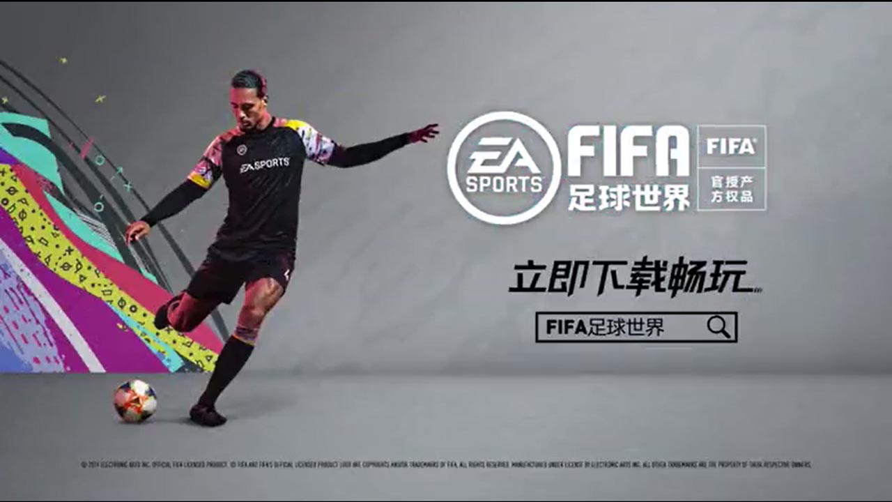 FIFA足球世界最新版下载_FIFA足球世界最新版2022免费下载