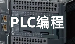 PLC编程工具大全