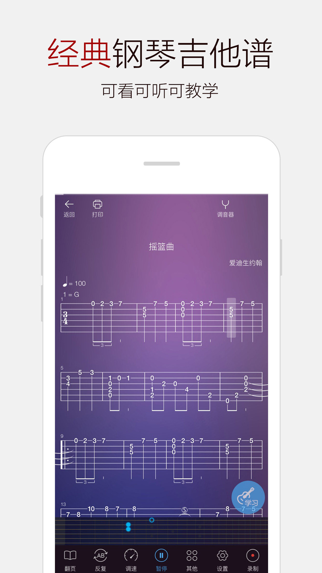 制作吉他谱的软件排行榜2022