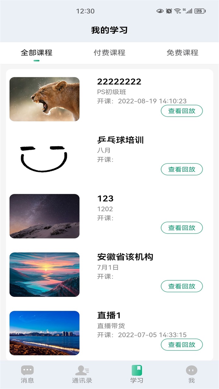 腾慧网校app下载,腾慧网校app最新版免费下载