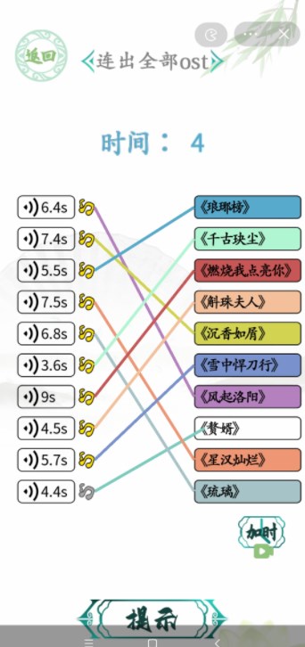 连出全部ost通关攻略抖音