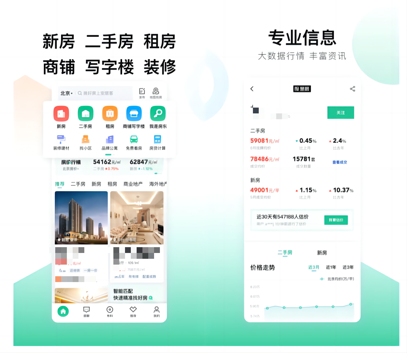 2022长沙租房用哪个app比较好