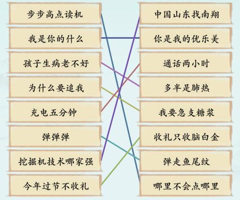 连出对应经典广告词通关攻略抖音