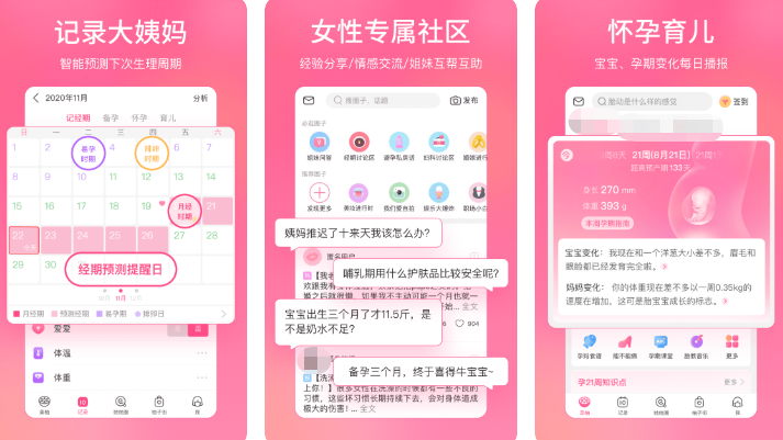 2022最新月经app软件排名榜