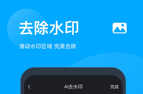 2022有什么软件可以去图片水印