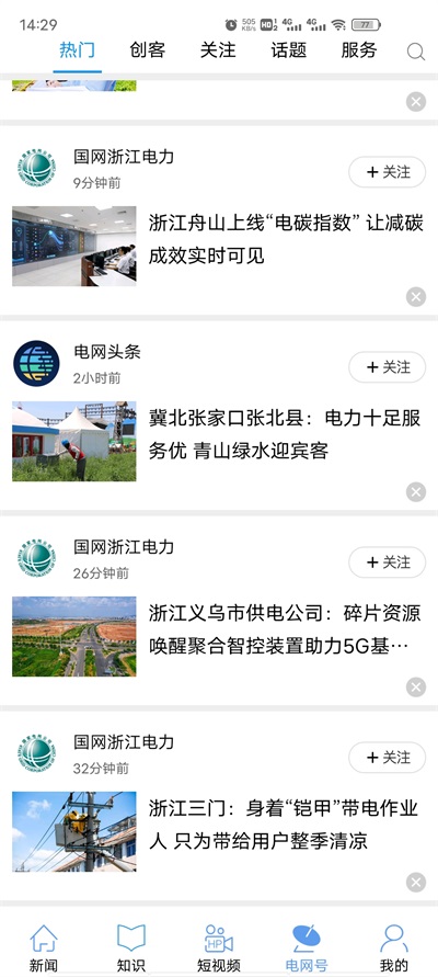 电网头条app下载-电网头条app最新版下载